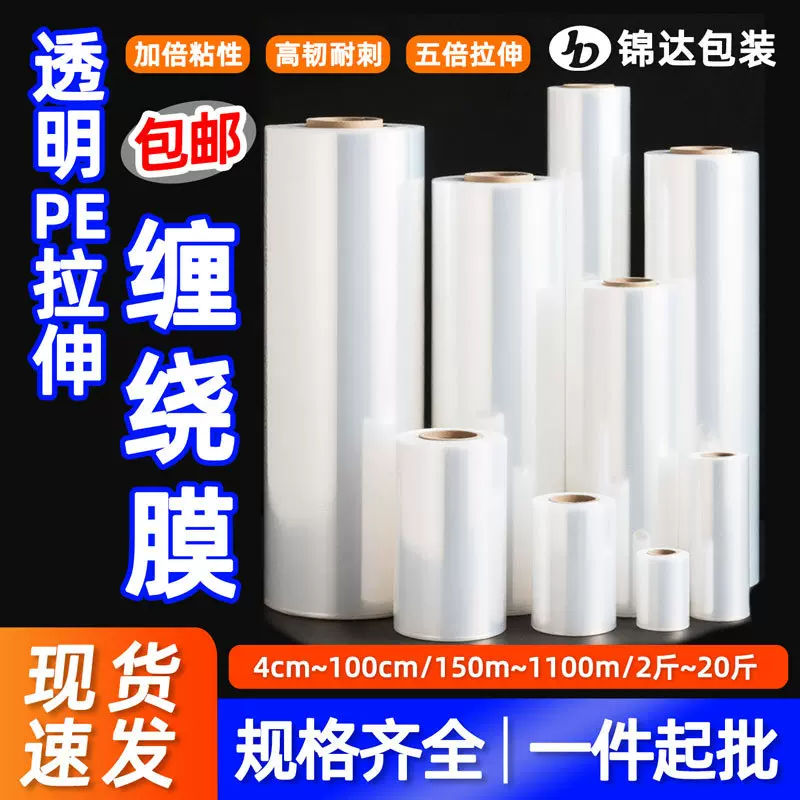 pe拉伸膜缠绕膜45CM打包专用工业pe膜围膜高韧性透明塑料薄膜厂家