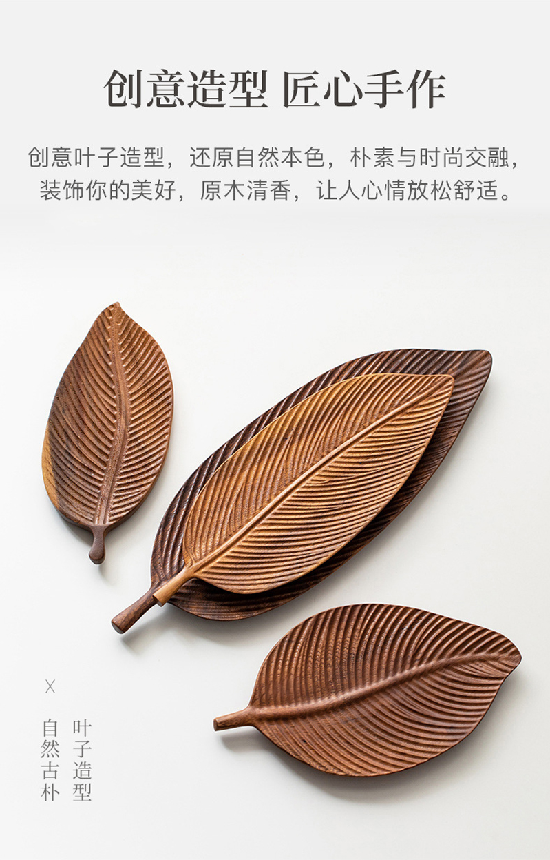 日式树叶托盘黑胡桃木质零食水果点心创意手工叶子杂物盘干泡茶盘-阿里巴巴