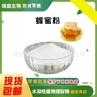 瑞盈现货供应 蜂蜜粉 水溶蜂蜜喷干粉末 1kg/袋 批发零售现货