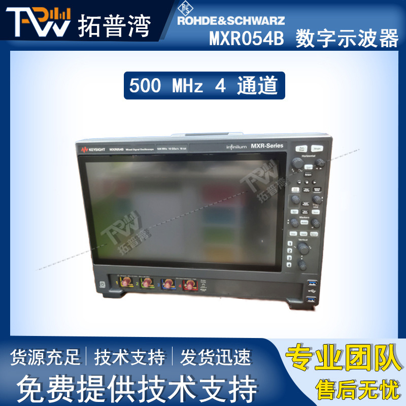 Keysight MXR054B Infiniium MXR B 系列示波器 500 MHz 4 通道
