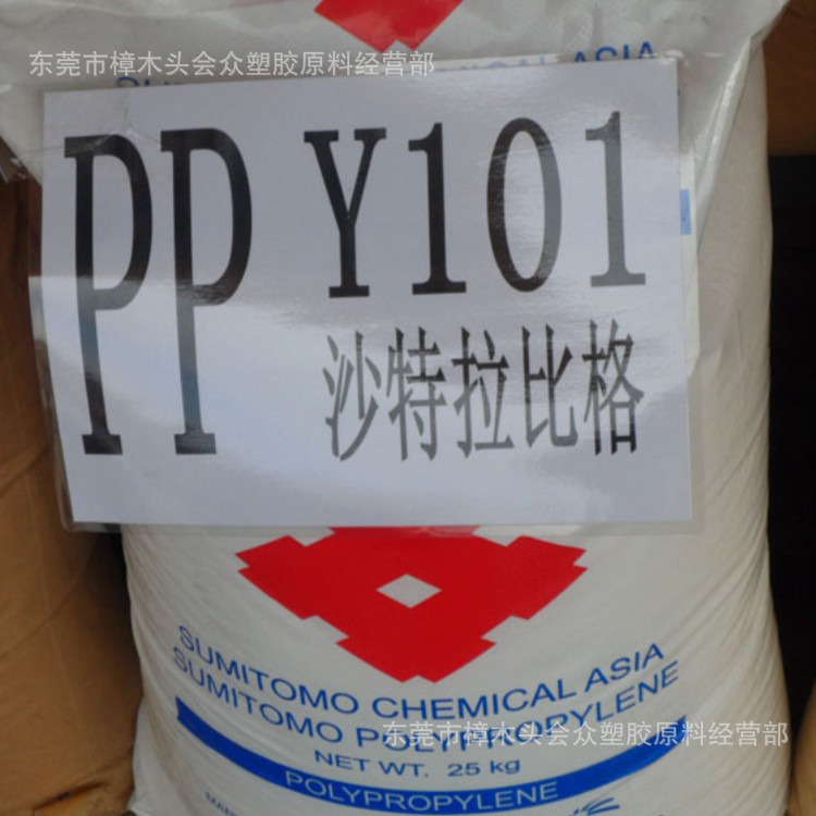 PP/沙特拉比格石化/Y101高刚性耐热耐候均聚注塑家用器皿电子电器
