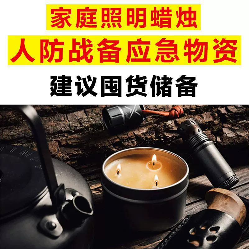 防灾应急照明生存停电蜡烛蜂蜡久燃长效长明家用停电疫情求生铁盒