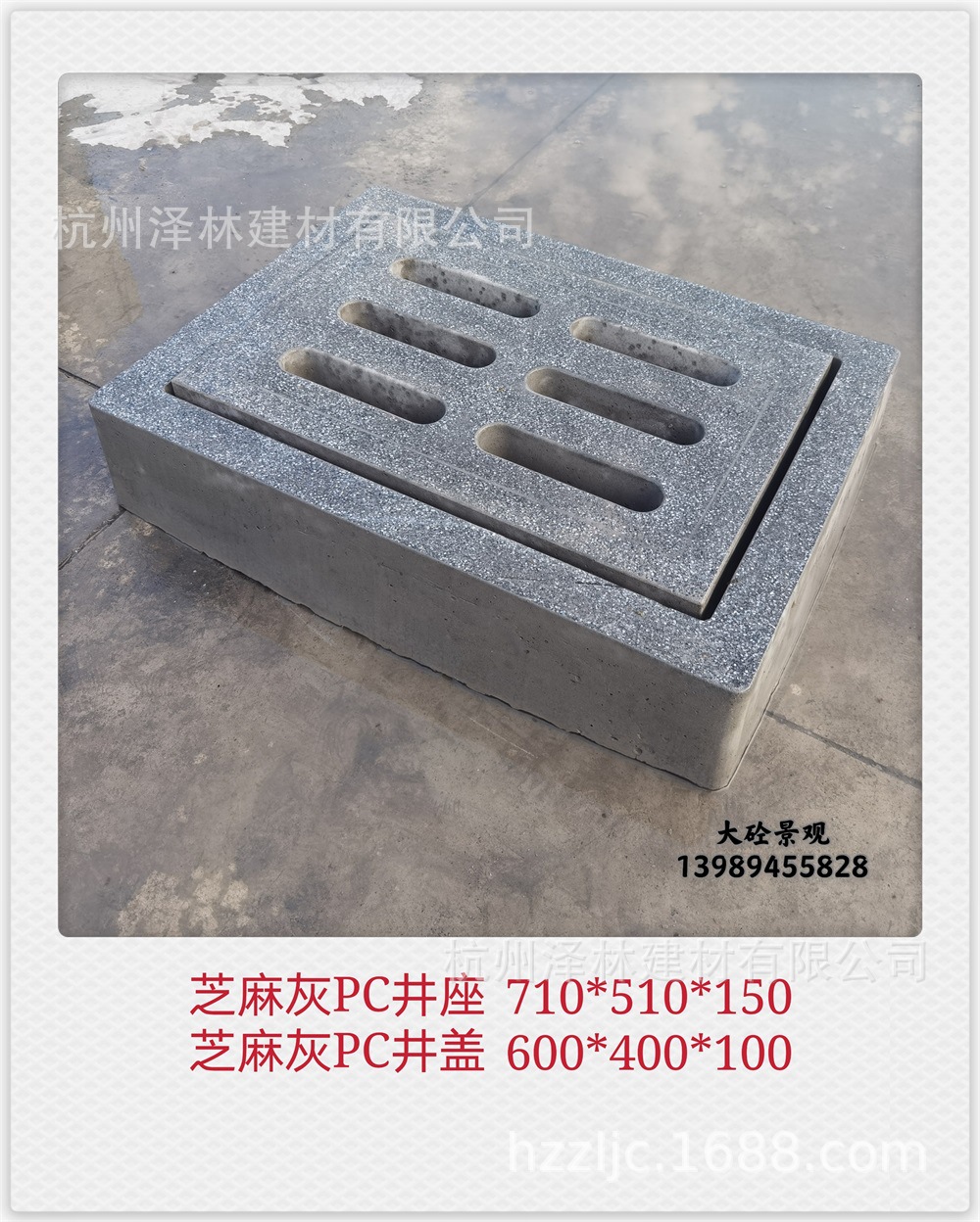 检查井雨水篦子水泥沟盖板井座710*510*150配套井盖600*400*100