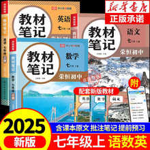 2025新版初一课堂笔记人教版七年级上册全套课本教材书语文数学英