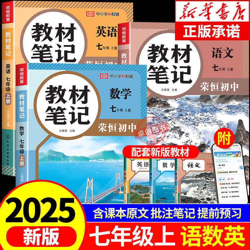 2025年新版中学1年生教室ノート人民教育版7年生第1巻教科書フルセット中国語数学英語|undefined