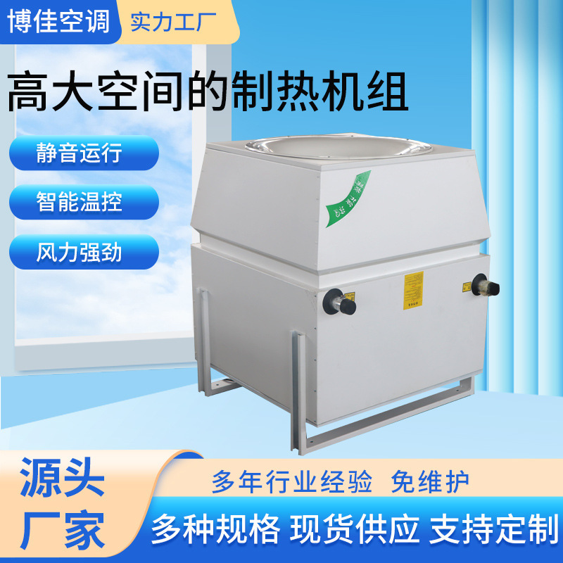 Spot Industrial High and Large Space Heating and Heating Air Conditioning Unit Workshop Construction High and Large Space Heating Machine Set