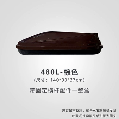 Roof box, luggage box, large-capacity, modified - huiqi-brown-480l-standard-model-single-box-limited-time-launch