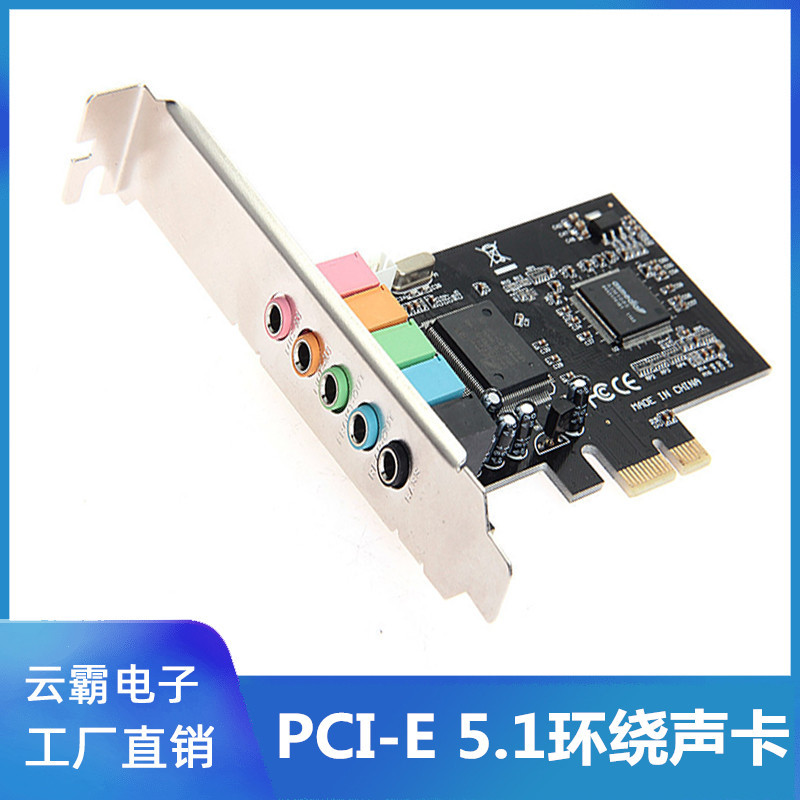 PCI-E 1X 5.1声道声卡PCI-e声卡5.1环绕声卡PCI-E转5.1声卡扩展卡