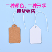 穿绳吊牌现货空白贝壳头牛皮纸白卡纸手写编号标记礼品金银首饰