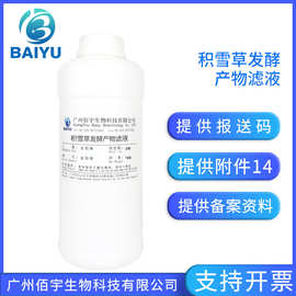 积雪草发酵原液 1kg无水配方护肤化妆品原料 积雪草发酵产物滤液