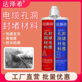 高强度阻燃防水发泡胶电缆孔洞发泡封堵剂黑色15秒发泡堵漏胶