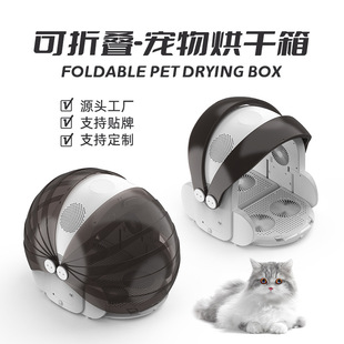 Cross -Bordder Smart Pet Drying коробка стерилизация скидка полная автоматическая кошачья сушилка для дома собака и выдувая машина