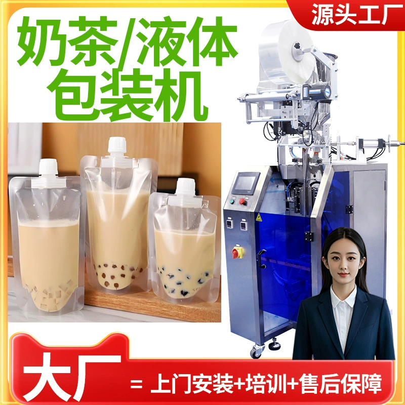 Автоматическая высокоскоростная машина для упаковки пузырькового чая, машина для упаковки запеченного молочного сыра, машина для упаковки молочного чая