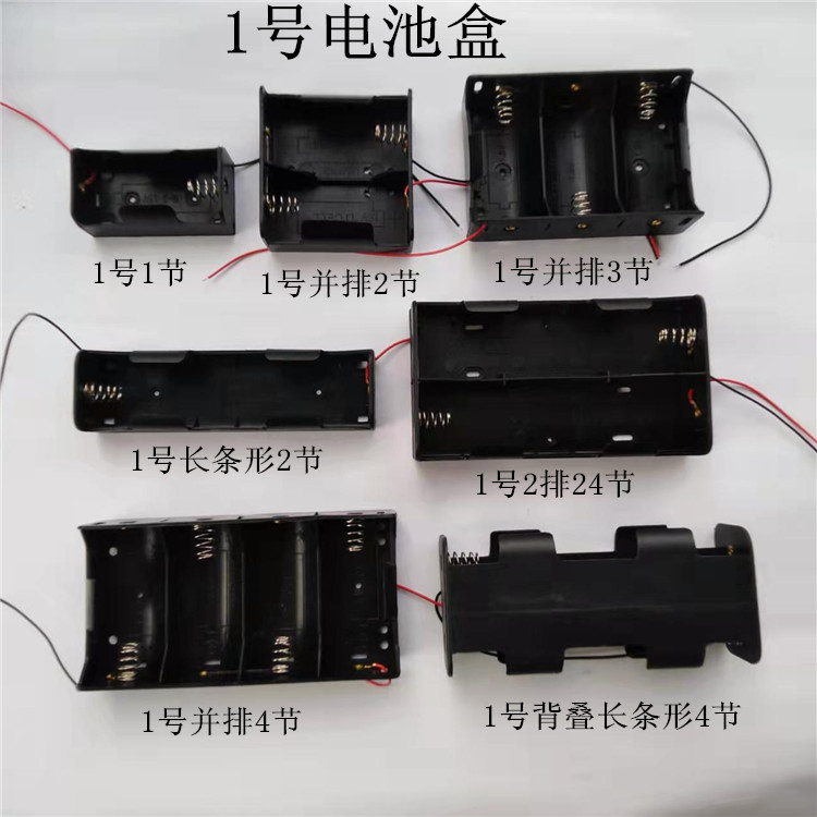 2号1节电池盒  2号2节电池盒 2号3节电池盒 2号4节电池盒