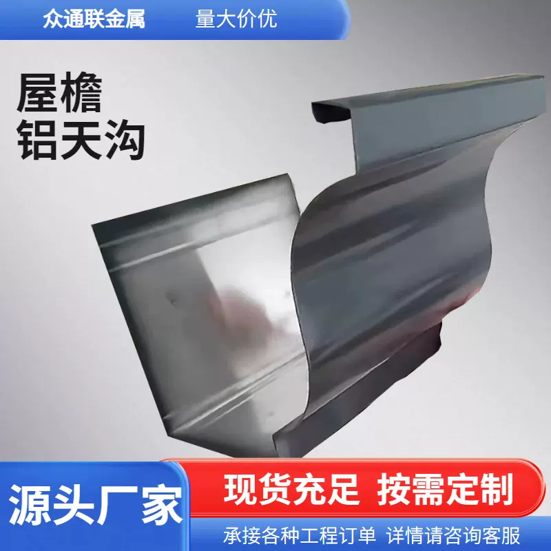 别墅屋顶用排水铝天沟铝合金天沟 大棚排雨水用金属天沟雨水槽