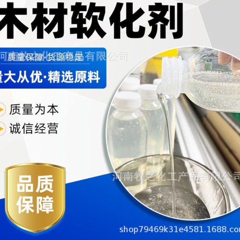 厂家批发供应木材软化剂透明液体 板材竹木软化桶装合成材料助剂|ru