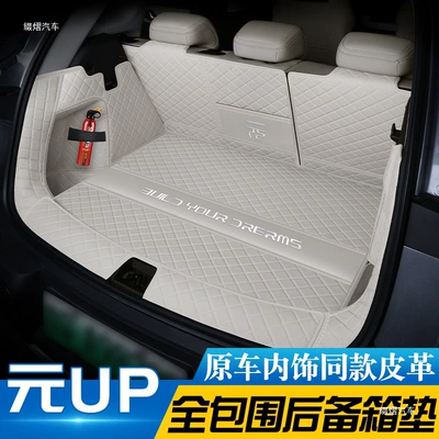 set of car interior modification accessories — Trunk Mat
