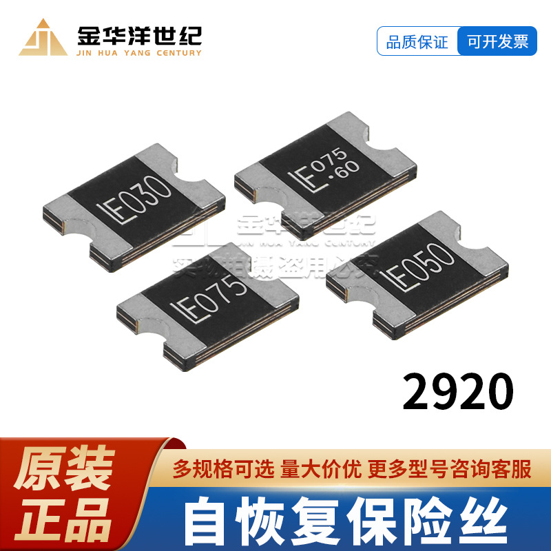 力特 贴片自恢复保险丝 2920 2920L500/16MR 5A 16V 原装