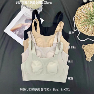 Meiyuexin 552 Large Latex Cotton Breathable Rabbit Ear Cup High Side Gather Wireless Soft Support Bra for Big Busts to Appear Smaller