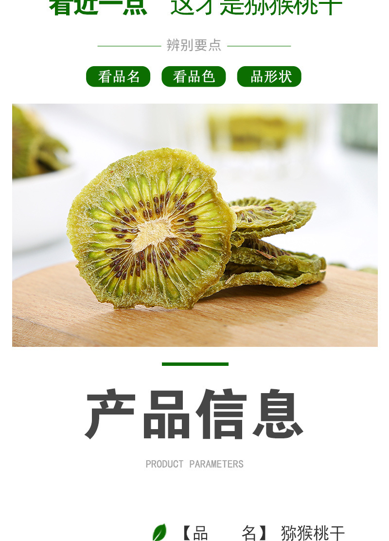 Dried Kiwi Slices (Actinidia chinensis) — Mi Hou Tao Fruit Tea & Snack, 500g quality and texture
