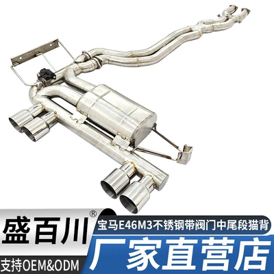 Suitable for 04-06 Bmw E46M3 Stainless Steel Exhaust Pipe with Valve, Mid-Section and Tail-Section Cat-Back Muffler Tailpipe