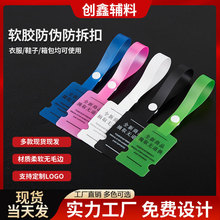 吊牌一次性防拆扣衣服鞋包软胶防刮伤防调包防伪服装辅料PVC标签