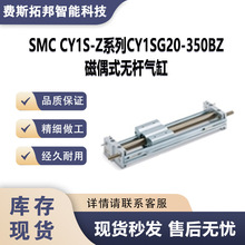 SMC CY1S-Z系列CY1SG20-350BZ 磁偶式无杆气缸