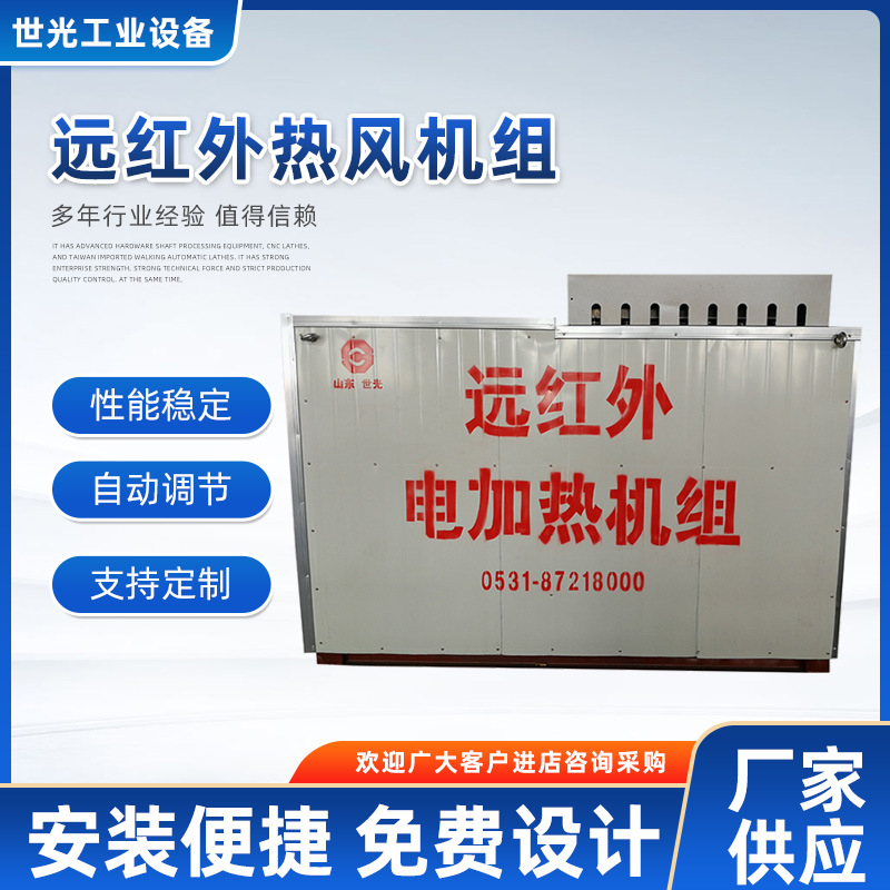 远红外电加热机组 矿用远红外电加热器 矿井采暖通风电热风炉