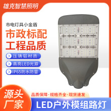 大功率LED模组户外路灯防水防尘防雷散热性能好适用于城市主干道