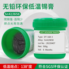 环保低温锡膏Sn42Bi58 138度溶点锡膏 LED大功率环保焊锡膏