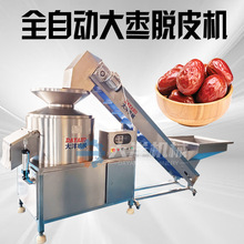 智能型大枣脱皮机无核红枣去皮机器商用干枣剥皮机械冬枣扒皮设备