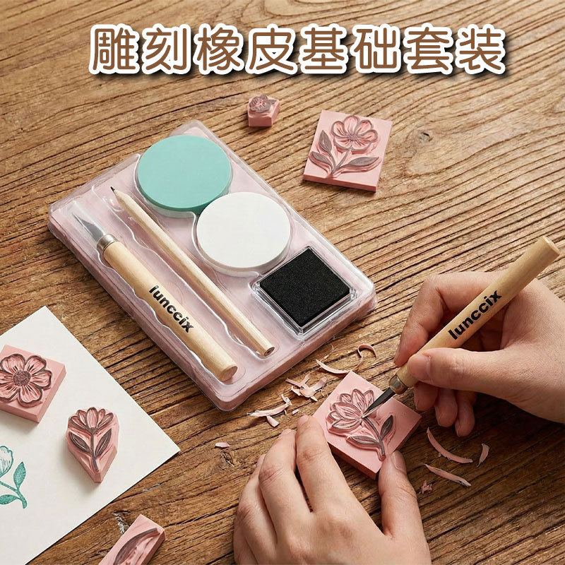 橡皮章雕刻套装材料包diy橡皮砖 印章转印可揭三层学生手工橡皮章