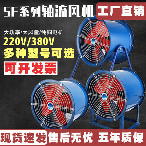 SF轴流风机抽风机380V排风机排气扇工业通风机岗位管道排风扇220V