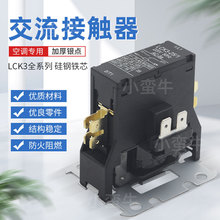空调外机接触器继电器LCK3CJX9B-25S/30S/32S交流接触器1P2P3P