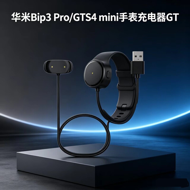 Manufacturer's magnetic charging cable suitable for Huami Bip3 Pro/GTS4 mini/GTR2e/zepp z watches Manufacturer's magnetic charging cable suitable for Huami Bip3 Pro/GTS4 mini/GTR2e/zepp z watches