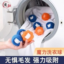 魔力洗衣球吸猫毛去粘毛清洁滚筒洗衣机神器过滤毛球防粘滤除毛器