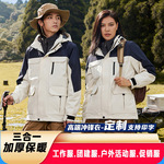 冲锋衣男女三合一可拆卸工作服定制LOGO户外防水防风登山外套刺绣