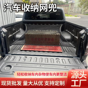 Pickup truck trunk double-layer fixed net car storage bag GM supplies storage net factory wholesale