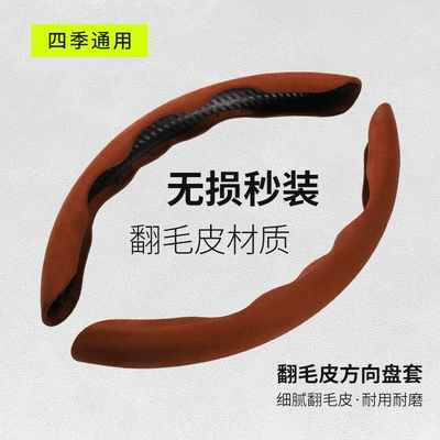Handlebar Protective Cover, Steering wheel cover - suede-brown-38cm