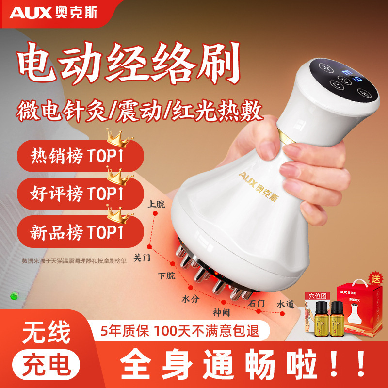 奥克斯电动经络刷按摩全身通用肩颈疏通背部刮痧揉腹仪廋肚子神器|undefined