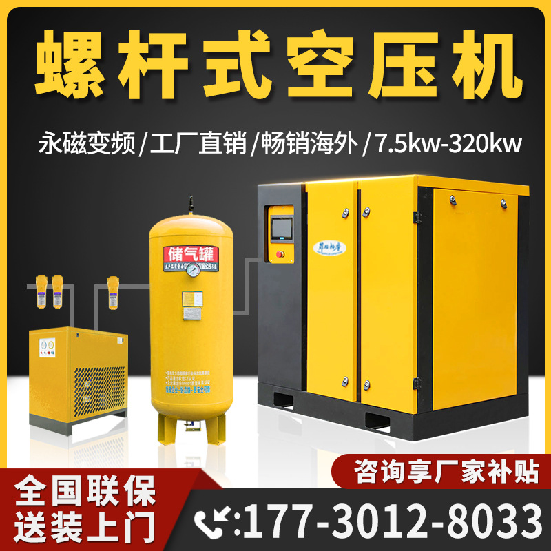 永磁变频螺杆式空压机15kw22kw一套11一体机37千瓦55kw空气压缩机