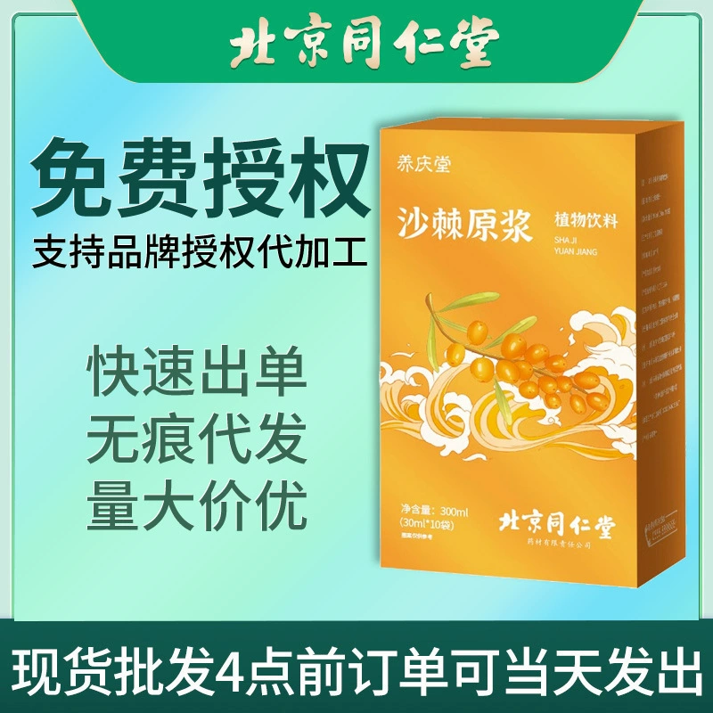 Сок облепихи концентрированный Beijing Tongrentang, 300 мл, в порционных пакетах, оптом, свежевыжатый