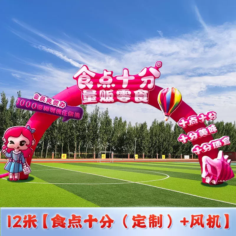 零食充气拱门开业庆典活动定制幼儿园卡通气模大型商场彩虹门定做