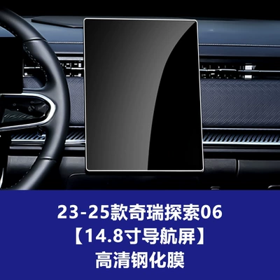 Navigation Instrument Display Screen Protective — Car interior film - 23-26-chery-discovery-06-148inch-navigation-screen-high-definition-tempered-film