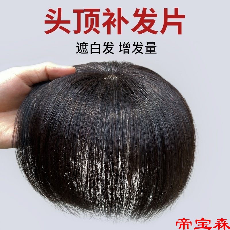 Wig piece Head Reissue Daoist monk Middle and old age Hair Additional issue Head Reissue Thin section