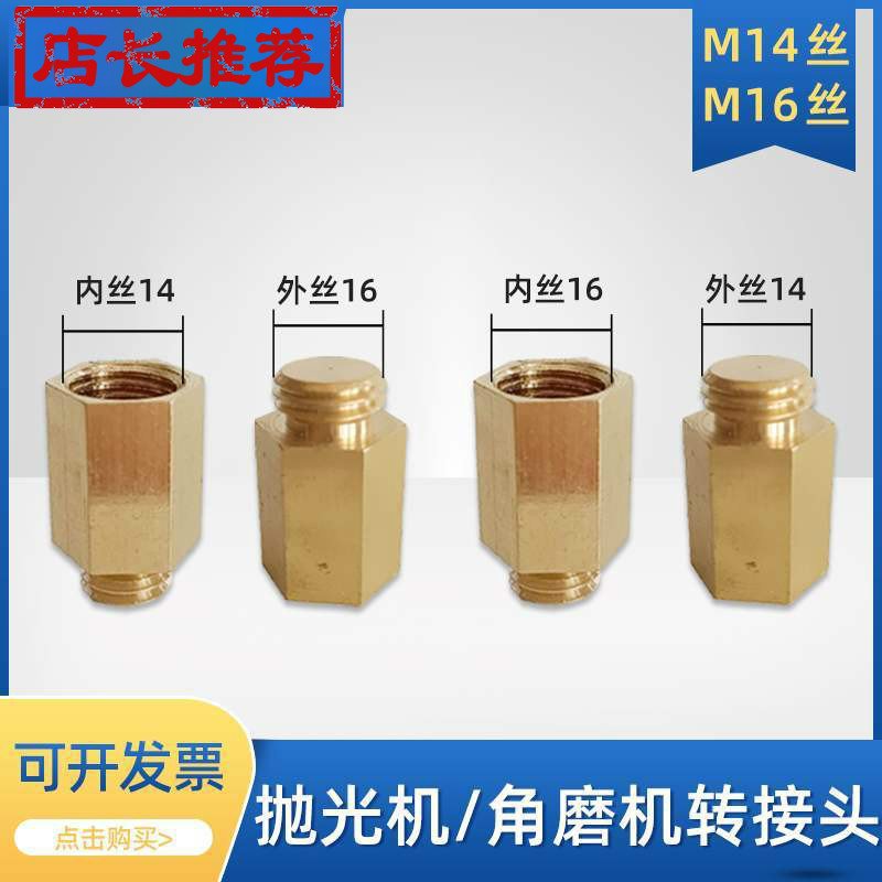 角磨机转接头/抛光机转换接头M10转M16转换头电钻链接杆M14螺丝头