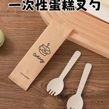 一次性叉子牛皮纸袋单独包装蛋糕甜品水果叉小麦秸秆叉勺