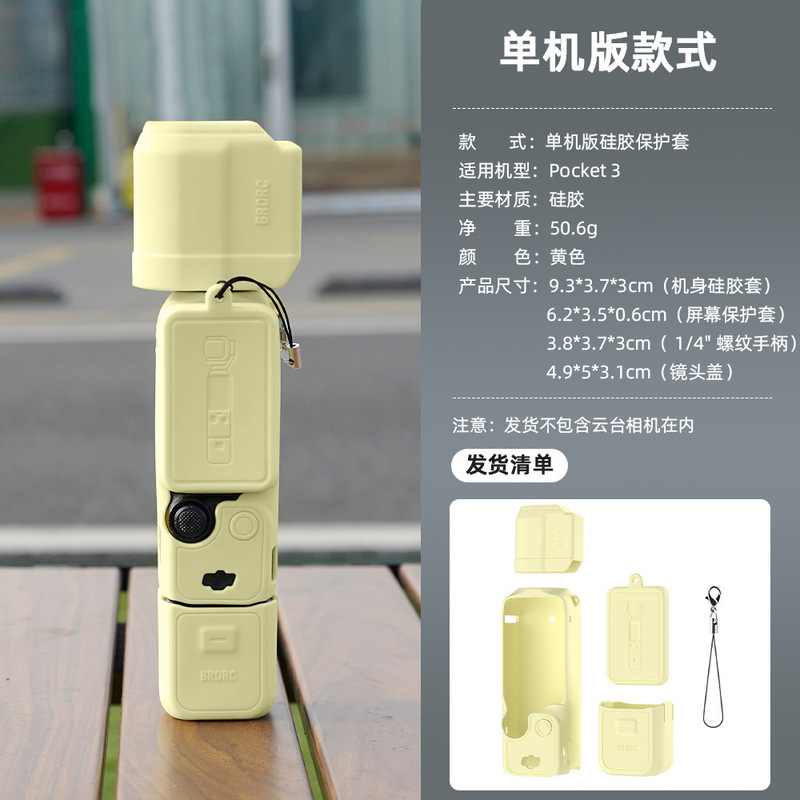 BRDRC は DJI OSMO POCKET 3 本体シリコンスリーブジンバル保護カバー保護カバー防塵アクセサリーに適しています|undefined