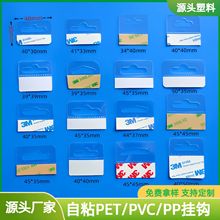 透明高粘PET挂钩 PVC飞机孔圆孔问号孔挂钩 自粘包装盒PP塑料挂钩