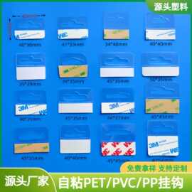 透明高粘PET挂钩 PVC飞机孔圆孔问号孔 自粘包装盒PP塑料礼品盒